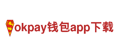 领略美景，尽在okpay钱包app下载！